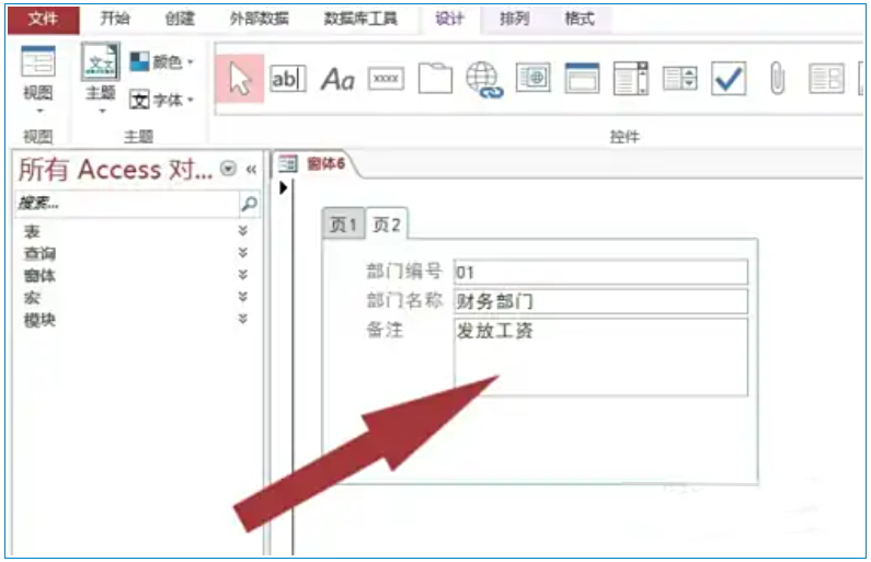 access2013下怎么查看控件?access2013查看控件的方法(图8) access2013下怎么查看控件?access2013查看控件的方法截图