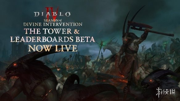 《暗黑破坏神4》更新！魔域高塔与天梯榜测试今日开启
