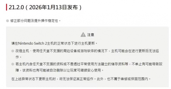 ‌任天堂发布2026年首个双代Switch系统优化更新