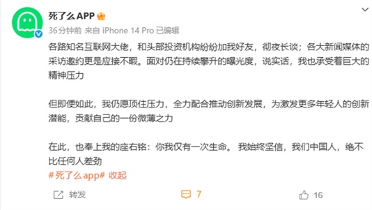 “死了么”创始人直言压力大：多位大佬主动加好友