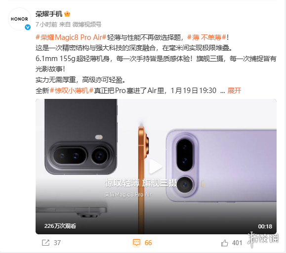 真机长这样！荣耀Magic8 Pro Air四种配色亮相重155g