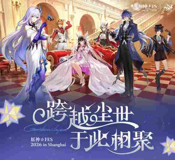 活用UGC上海公安于《原神》FES推广网络诈骗防治教育