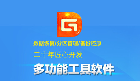 diskgenius怎么屏蔽硬盘坏道？diskgenius屏蔽硬盘坏道的方法