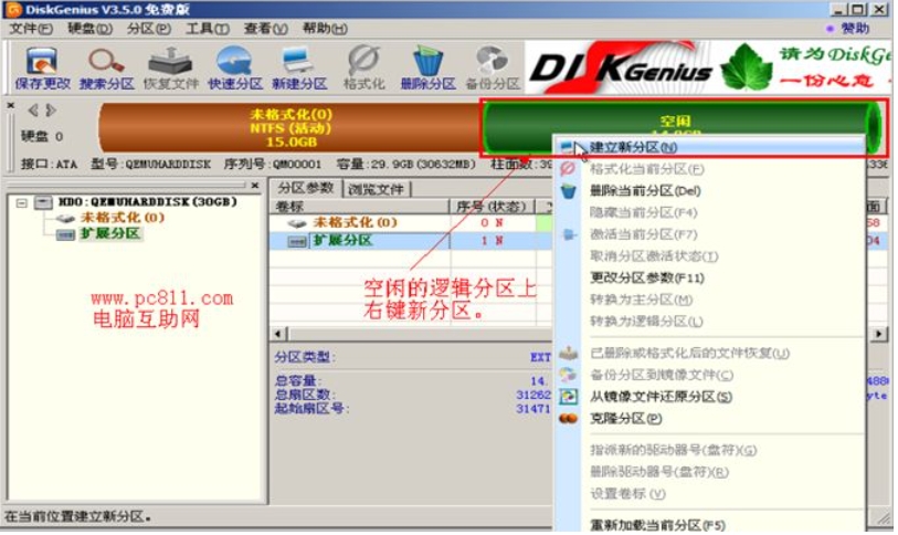 diskgenius怎么屏蔽硬盘坏道？diskgenius屏蔽硬盘坏道的方法截图