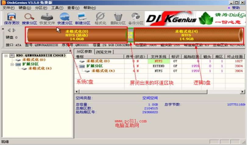diskgenius怎么屏蔽硬盘坏道？diskgenius屏蔽硬盘坏道的方法截图