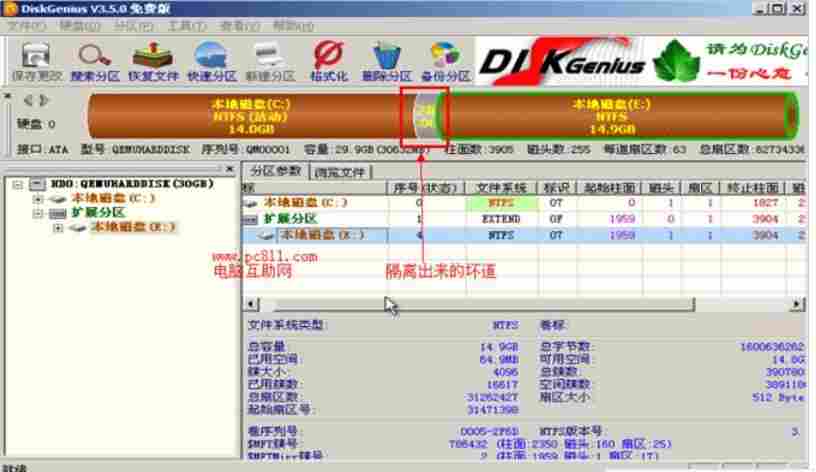 diskgenius怎么屏蔽硬盘坏道？diskgenius屏蔽硬盘坏道的方法截图