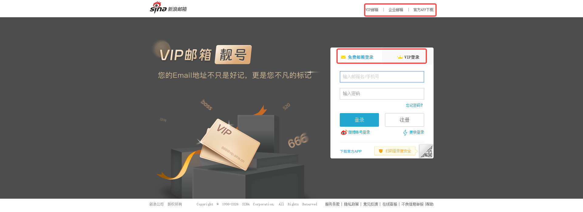 新浪邮箱网页版入口_新浪邮箱首页官网登录入口(图2) 新浪邮箱网页版入口_新浪邮箱首页官网登录入口截图