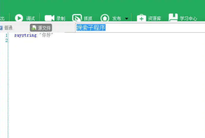按键精灵怎么设置自动输入文字-按键精灵设置自动输入文字的方法