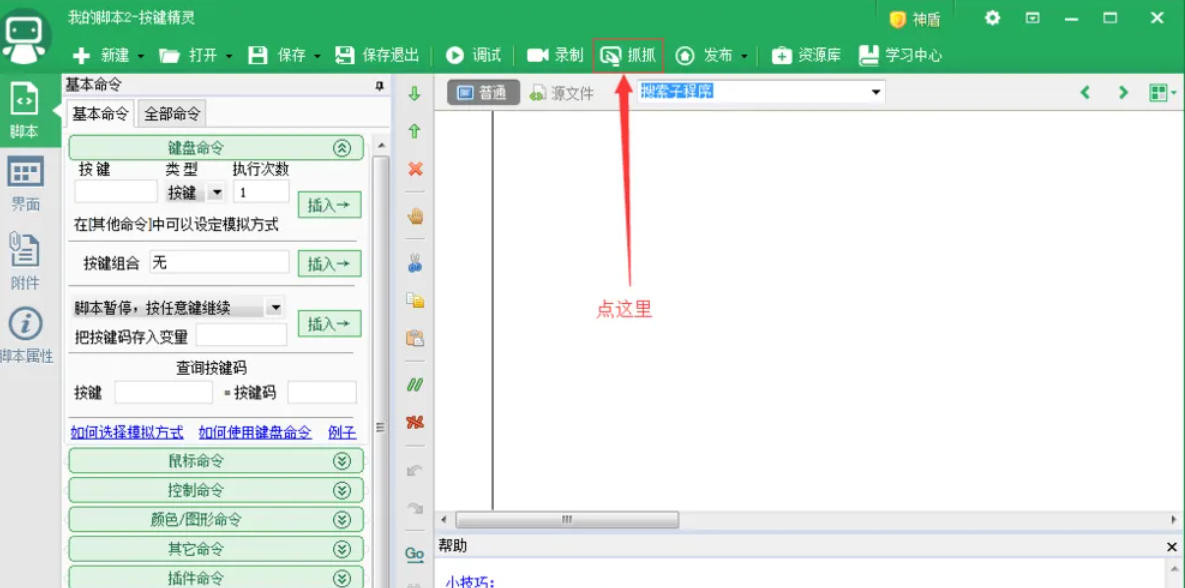 按键精灵,按键精灵下载 按键精灵,按键精灵下载