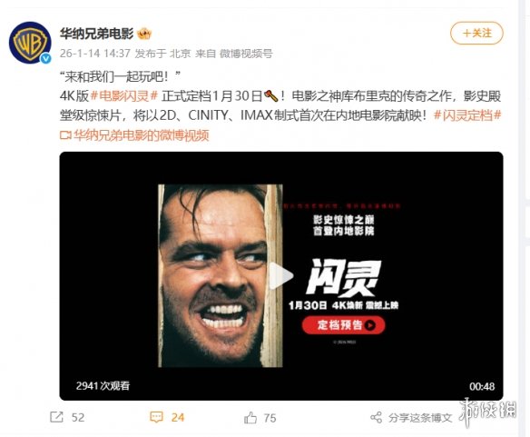 它来了！库布里克神作《闪灵》定档1月30号内地首映