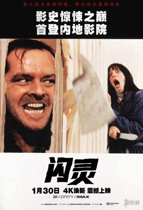 它来了!库布里克神作《闪灵》定档1月30号内地首映(图2) 游侠网2