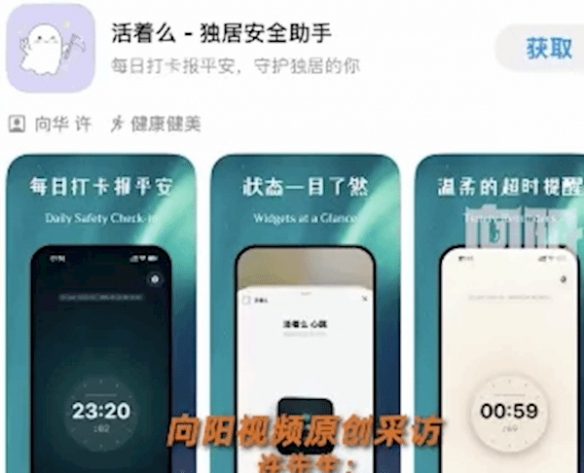 开发者6小时制作推出“活着么”反击“死了么”APP(图2) 游侠网2