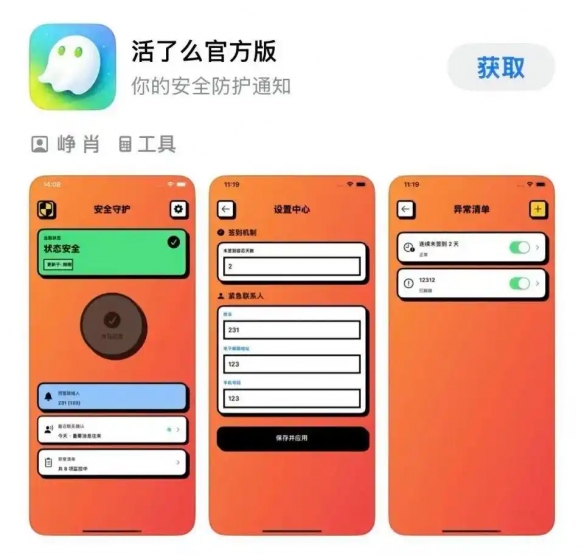 开发者6小时制作推出“活着么”反击“死了么”APP(图3) 游侠网3