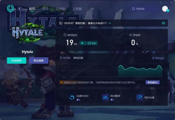 《Hytale》上线了!网易UU加速器网络优化全攻略解析(图3) 游侠网3