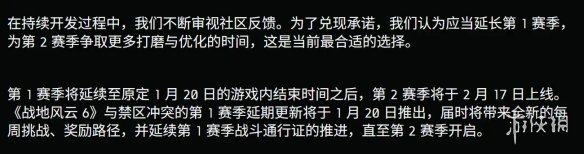 等待是为了更好的体验!《战地6》第二赛季延期2月17日