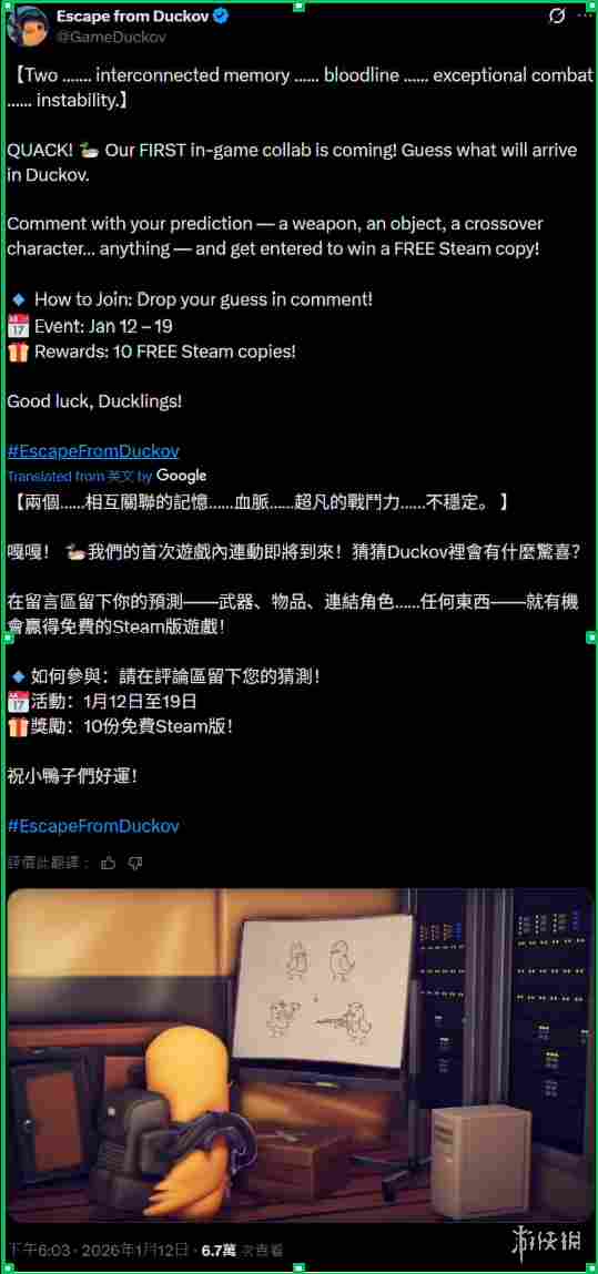 鸭子硬汉?《逃离鸭科夫》联动预告明示塔科夫双煞!(图4) 游侠网4