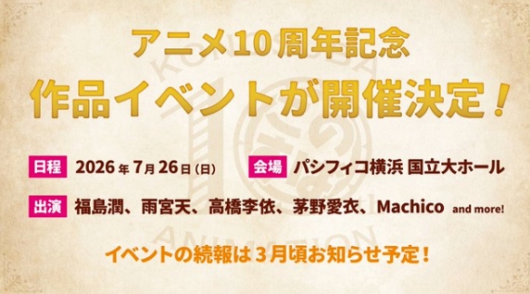 《为美好的世界献上祝福》十周年!第四季制作确定(图2) 游侠网2