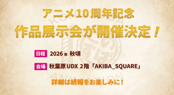 《为美好的世界献上祝福》十周年!第四季制作确定(图3) 游侠网3