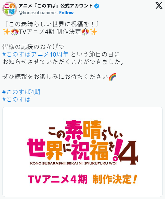 《为美好的世界献上祝福》十周年!第四季制作确定(图5) 游侠网5