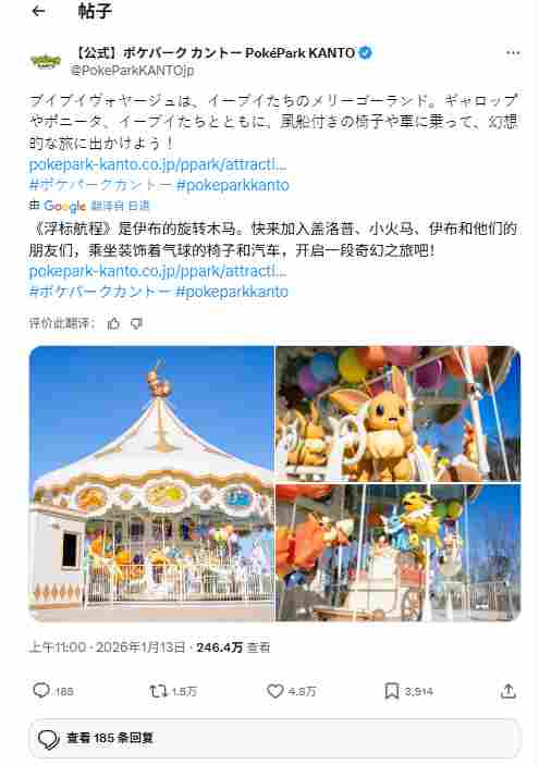 东京宝可梦乐园公开首个设施实体照 伊布旋转木马来了(图3) 游侠网3