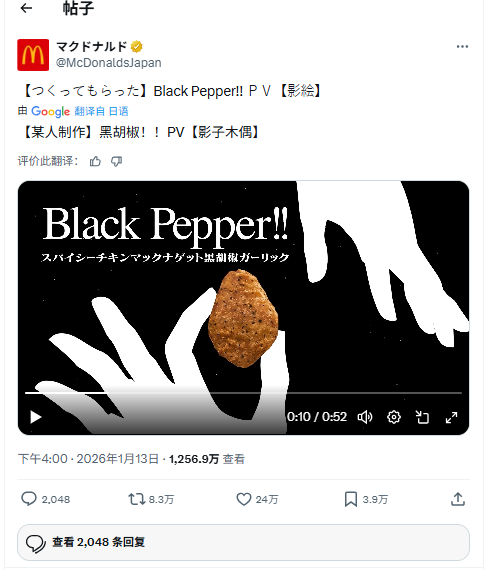 日本麦当劳发布《东方》致敬视频 nomico重唱神曲