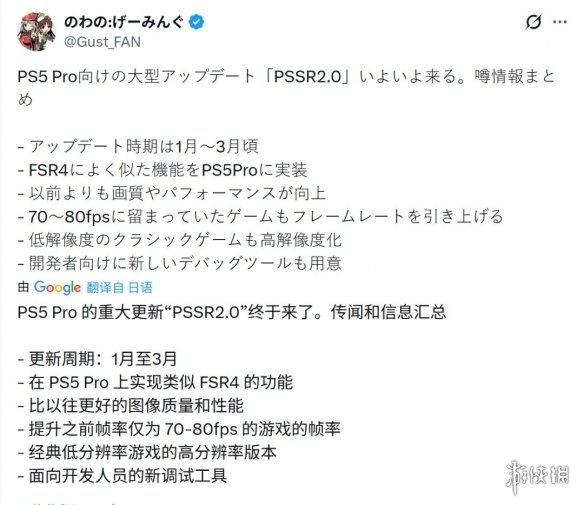 画质救星要来了？网传PS5 Pro的PSSR 2于1-3月上线！