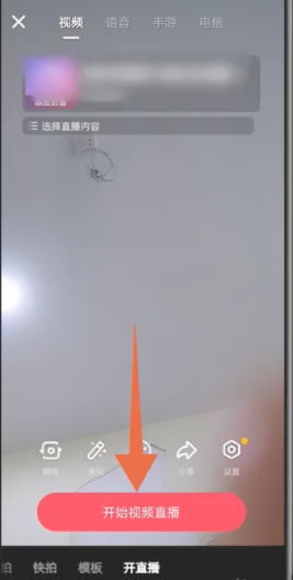 抖音极速版怎么开直播？抖音极速版开直播的方法截图