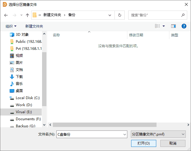 diskgenius怎么备份c盘?diskgenius备份c盘的方法(图4) diskgenius怎么备份c盘?diskgenius备份c盘的方法截图