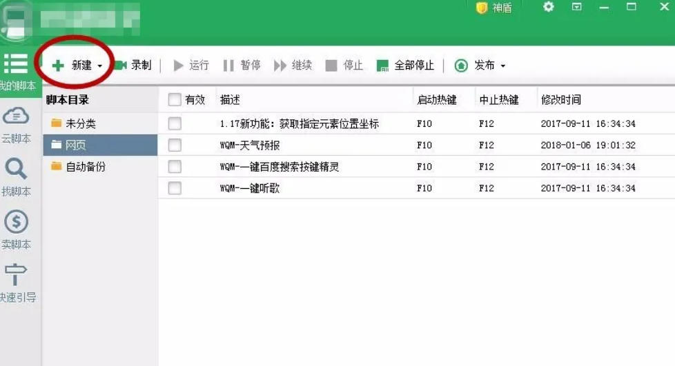 按键精灵,按键精灵下载
