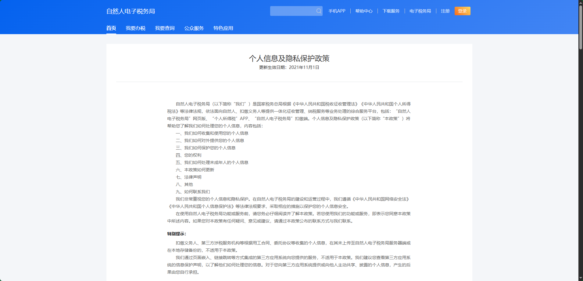 自然人电子税务局在线使用_自然人电子税务局网页版入口(图2)