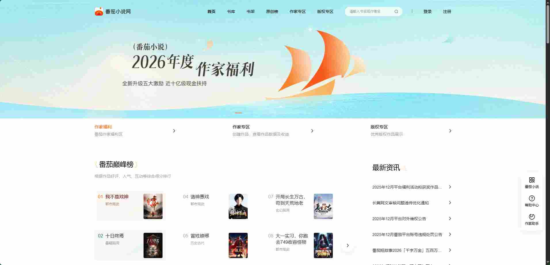 番茄小说网页版免费阅读入口_番茄小说正版官网直接阅读(图2)