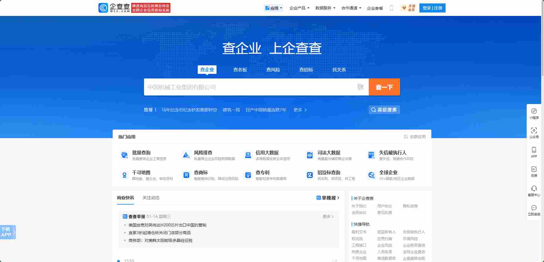 企查查官网入口_企查查官网登录入口(图2) 企查查官网入口_企查查官网登录入口(图2)