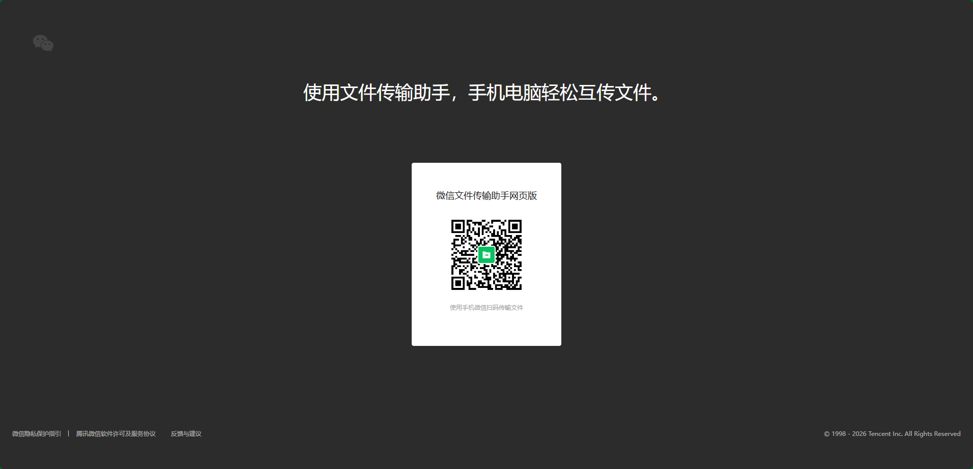 微信传输助手网页版如何上传本地文件_微信传输助手网页版入口(图2) 微信传输助手网页版如何上传本地文件_微信传输助手网页版入口(图2)