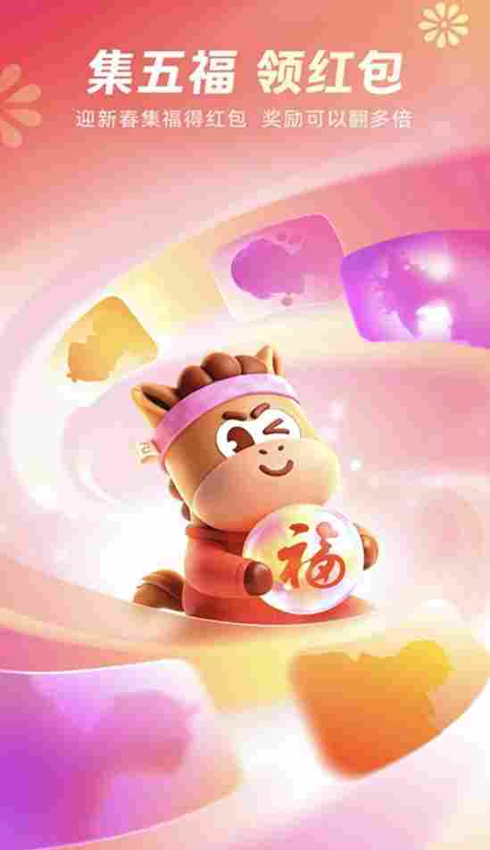 支付宝集五福更名五福节 马年春节线上活动拉开序幕!(图2) 游侠网2
