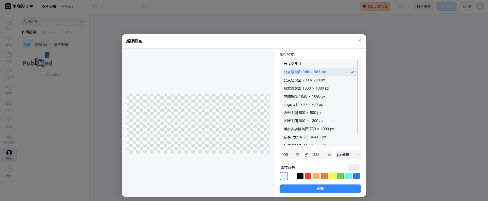 美图秀秀网页版在线使用_美图秀秀网页版在线制作截图