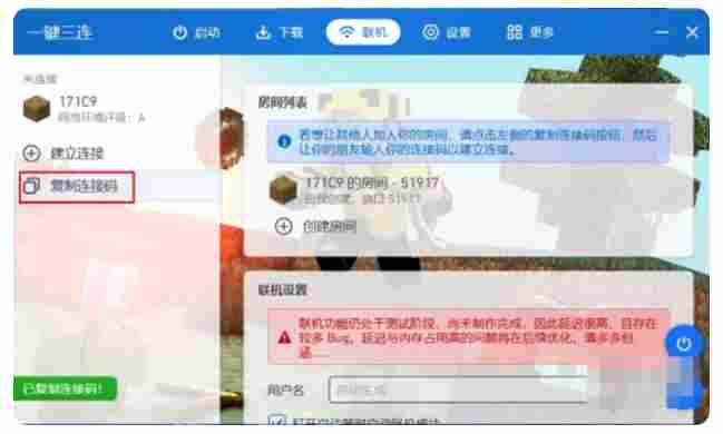 pcl2启动器怎么联机？pcl2启动器联机的方法截图