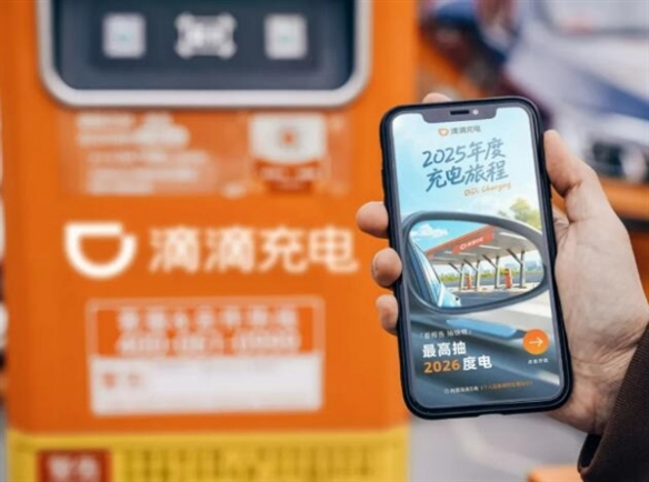 滴滴充电发布2025年度报告:累计碳减排超2200万吨(图1) 游侠网1