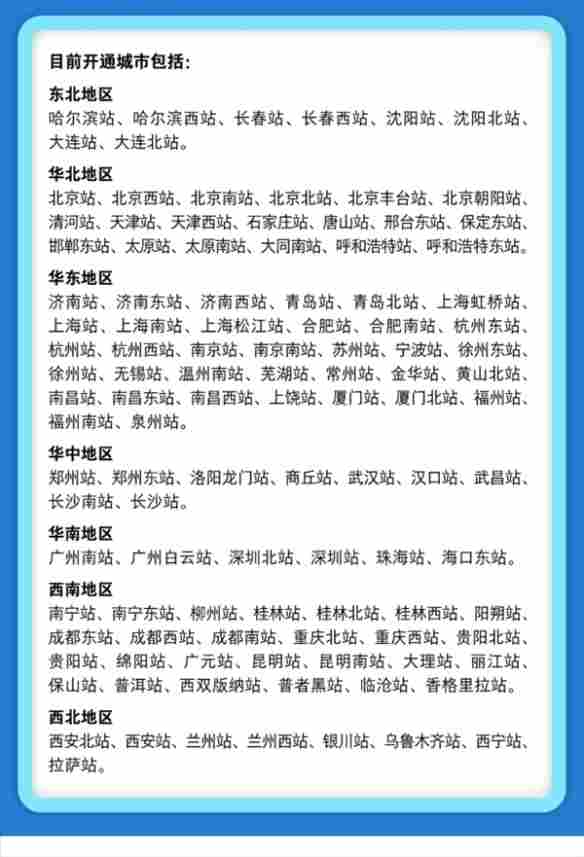 中铁快运“轻装行”服务范围扩大!高铁出行更便捷(图3) 游侠网3