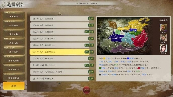 《三国志8威力加强版》公布全新剧本、古武將以及新功能的相关情报!(图2) 游侠网2