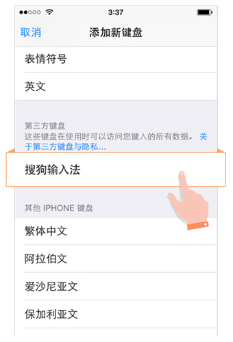 搜狗拼音输入法怎么设置?启用搜狗拼音输入法的方法(图2) 搜狗拼音输入法怎么设置?启用搜狗拼音输入法的方法截图