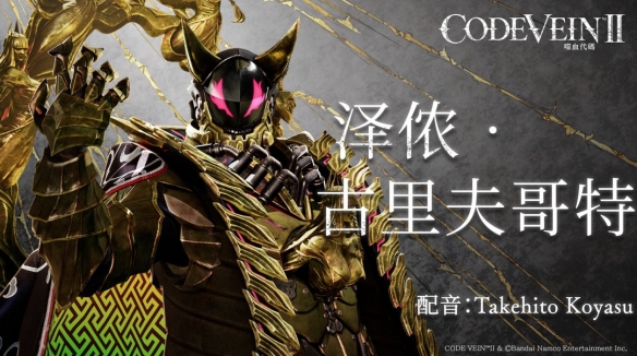 《噬血代码2》泽农角色预告片：身披金铠 气场强大！