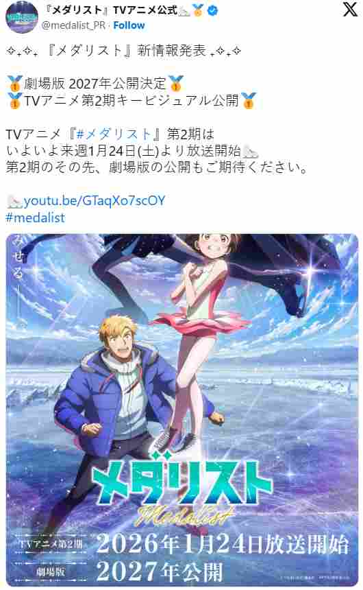 《金牌得主》第二季主视觉图公开！剧场版定档2027年