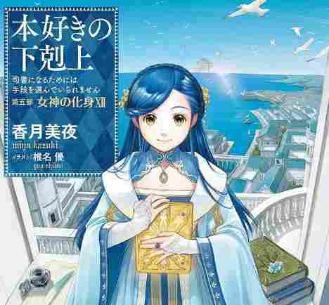 《小书痴的下克上》新动画定档4月4日!主视觉图公开(图3) 游侠网3