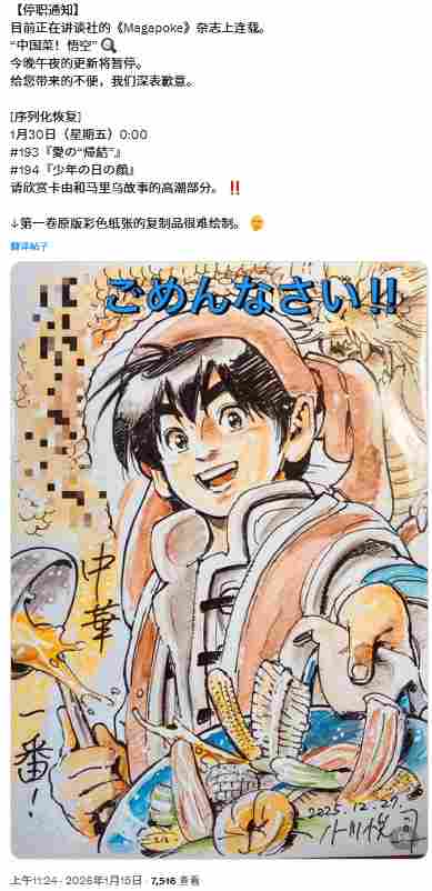 《中华小当家》宣布休刊两周 作者画死主角后或陷困境(图2) 游侠网2