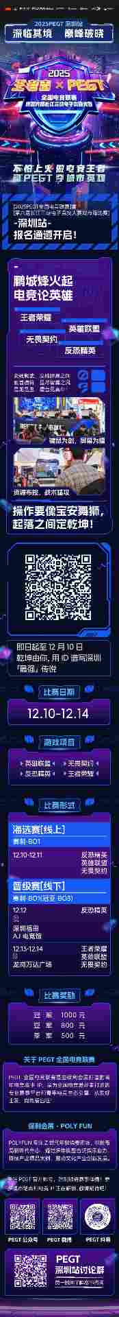 2025PEGT 深圳站 深临其境 巅峰破晓
