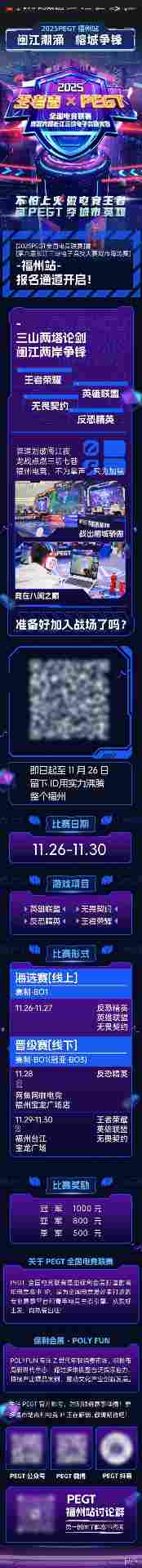 2025PEGT 福州站 闽江潮涌 榕城争锋