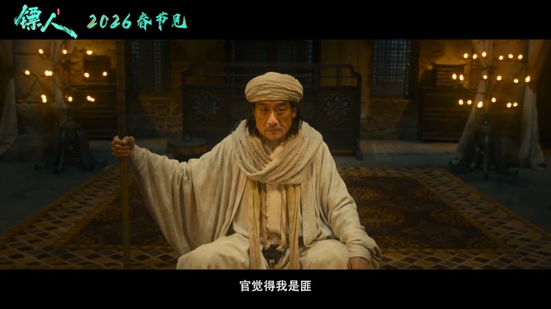 武侠动作大片《镖人》官宣定档春节 首支预告来了(图10) 武侠动作大片《镖人》官宣定档春节 首支预告来了