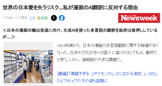 AI增速助长日本漫画盗版世界推广 英语圈已占据半数份额