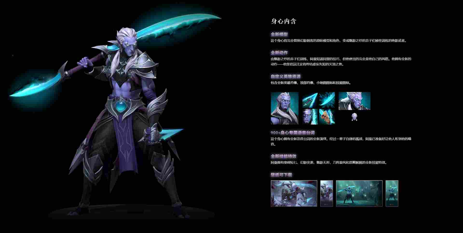 《DOTA2》幻影刺客身心“漂泊绝影”现已推出