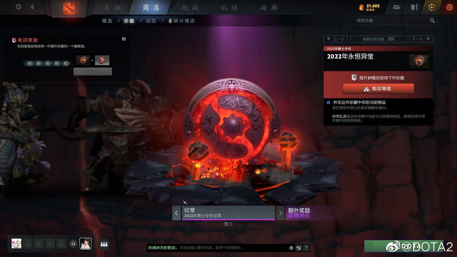 《DOTA2》TI11小本子现已上线 1级礼包37元(图18)